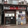 白龍 本店