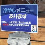 武蔵野うどん 肉そば ユーソウル - 