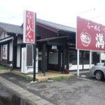 らーめん つけめん 満帆 - 店舗外観