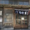 保原屋支店