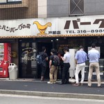 カレーとハンバーグの店　バーグ - 