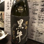 かんだ光壽 - 黒牛　環山斗瓶取り