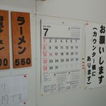 ラーメン げんこつ家 - 7月のお休み