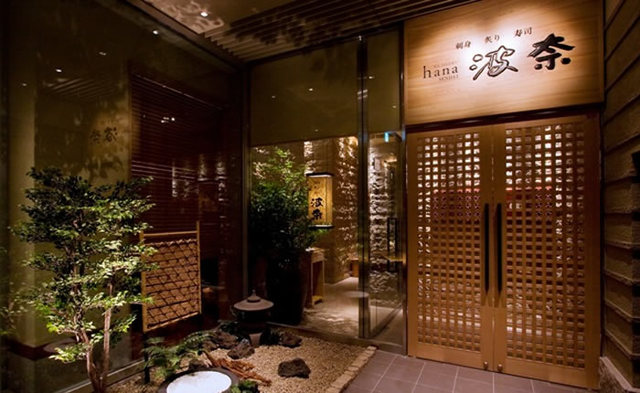 和食波奈 仙台店 - あおば通（居酒屋）の写真