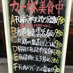 南粤美食 - ランチメニュー