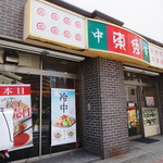 中華東秀 - 店舗