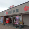 米田商店