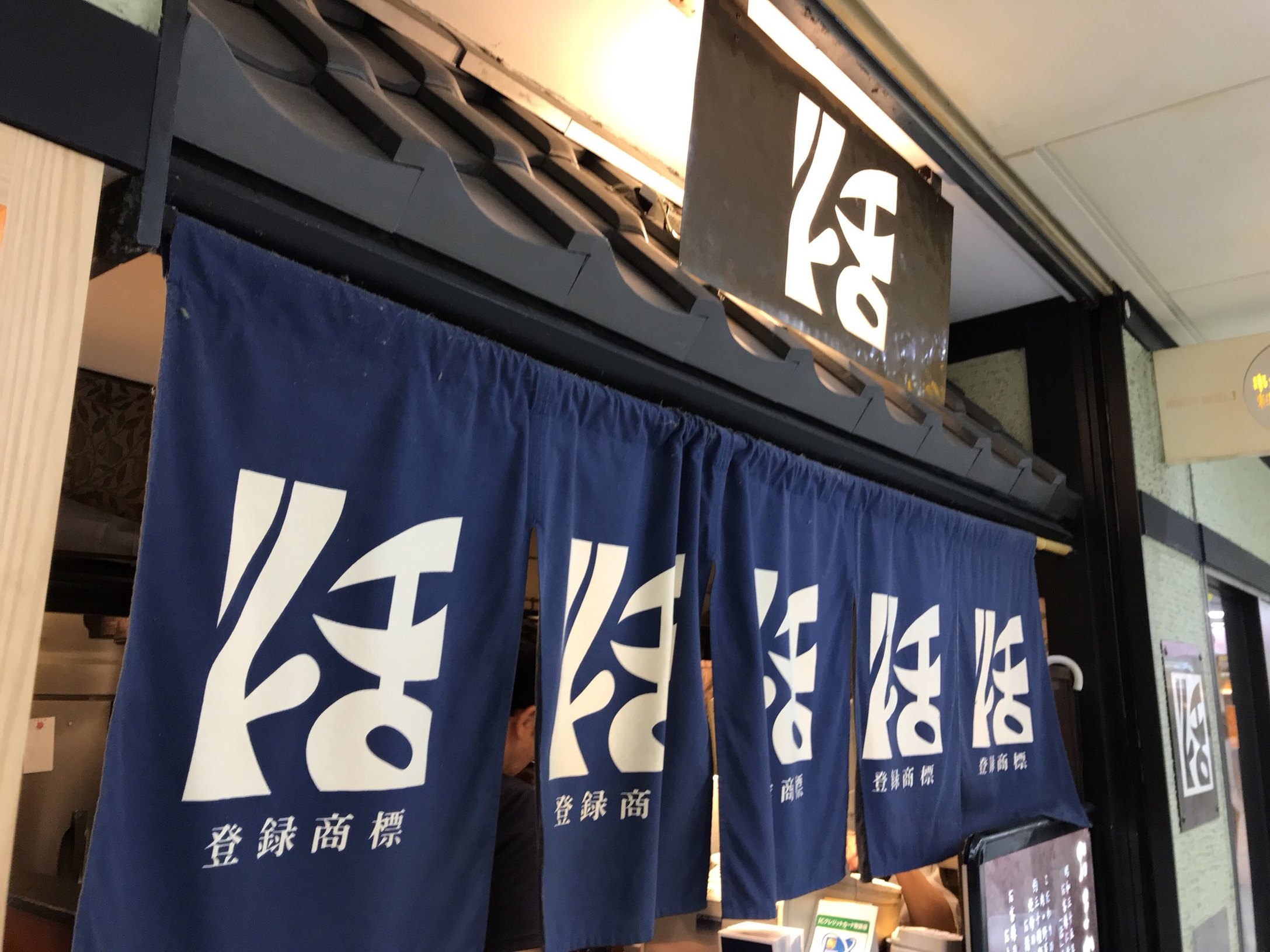 串かつ料理 活 阪急三番街店 name=