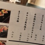 おいしい山形のお店 神田鳥海 - 三代目 まぐろ 海宴 神田店(東京都千代田区内神田)メニュー