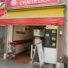 長崎焼小龍包専門店　チャイデリカ