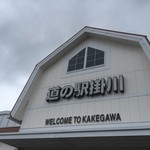 Michi No Eki Kakegawa - 