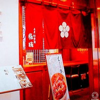 豚捨 KITTE丸の内店 - 