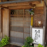 草喰 なかひがし - 