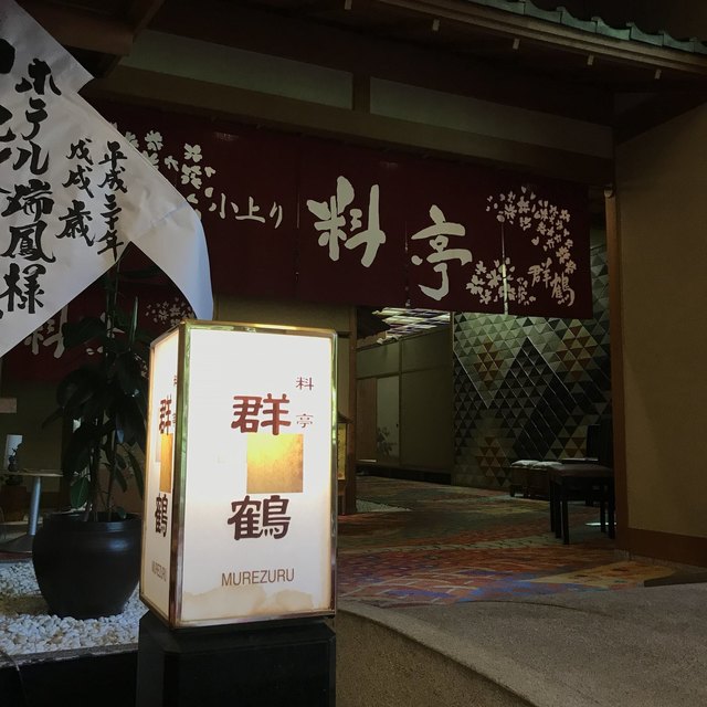 群鶴（ムレヅル） - 国見（食堂）の写真