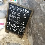 トーキョーベーカーズキッチン - SOLAコーヒー