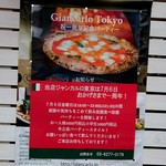 リストランテ ピッツェリア ジャンカルロ トウキョウ - 祝一周年♪