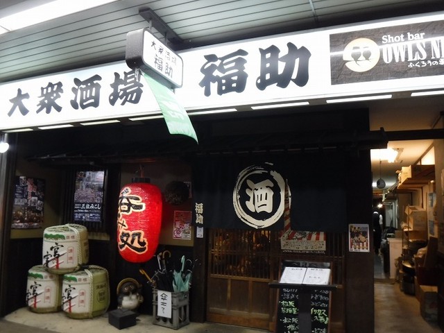 大衆酒場 福助 松阪 居酒屋 食べログ
