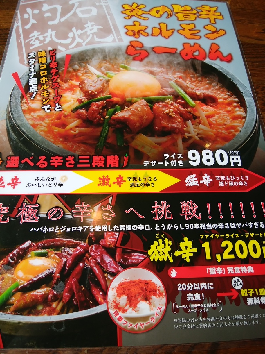 石焼らーめん 火山 小山店 name=