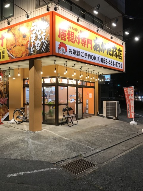 あ が た 商店 磐田