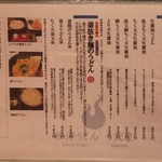 極浄うどん うだま - 