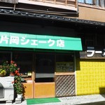 카타오카 셰이크텐