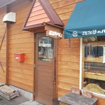 政次郎のパン - 