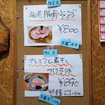 寿製麺 よしかわ - 2018年5月30日の限定