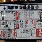 Yakiton Chikuzenya - 食べ物メニュー