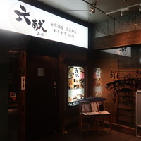 六献 品川店 - 