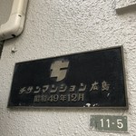 麺屋 菜心 - 