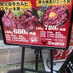 精肉・卸の肉バルSanoso - 