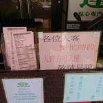 添好運點心專門店 - 