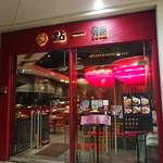 dim sum bar - 