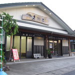 名物屋本舗 - 