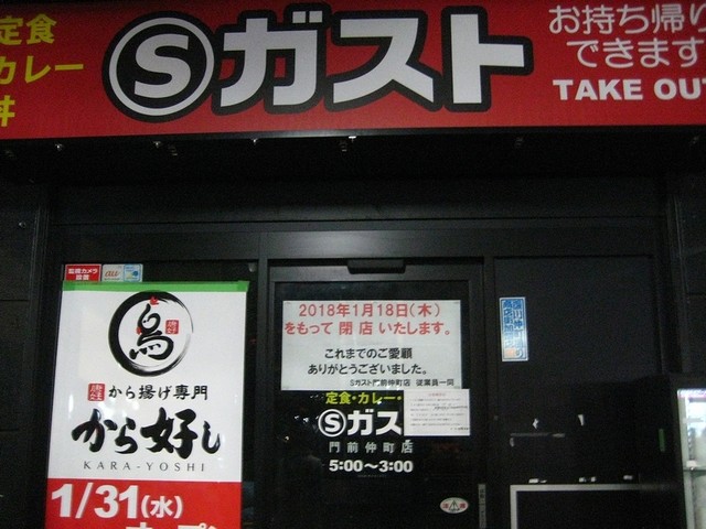 閉店 Sガスト 門前仲町店 エスガスト 門前仲町 ファミレス 食べログ 閉店 Sガスト 門前仲町店 エスガスト 門前仲町 ファミレス 食べログ