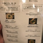 讃岐うどん 白庵 - 