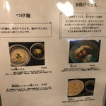 讃岐うどん 白庵 - 