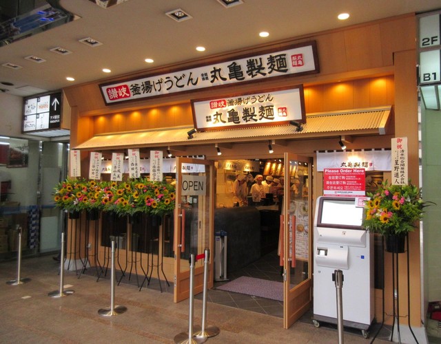 The Photo Of Exterior Marugameseimen Tabelog