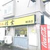 らーめん 信玄 南６条店