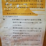 ラーメン 鳥好 - 