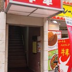 ハンバーグハウス牛車 - 