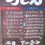 おにやんま 五反田本店 - 