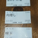 武者麺 - 食券