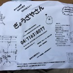 ぎょうざやさん - チャーハンの包み紙