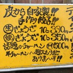 ぎょうざやさん - メニュー