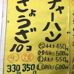 ぎょうざやさん - メニュー