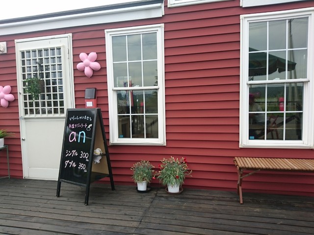 手造りジェラートan（アン） - 蔵王町その他（ジェラート・アイスクリーム）の写真