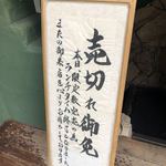 京ばし松輪 - 