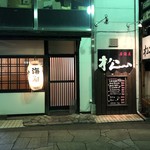 Izakaya Matsu - 