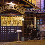 あけぼの - 外観
